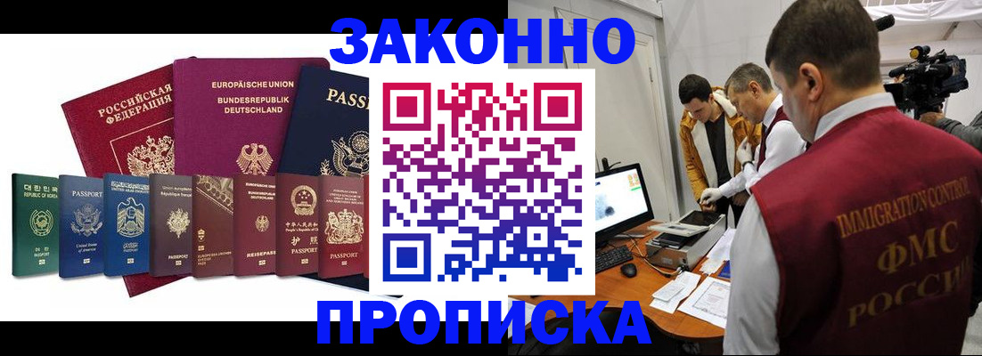 прописка регистрация в Тарко-Сале