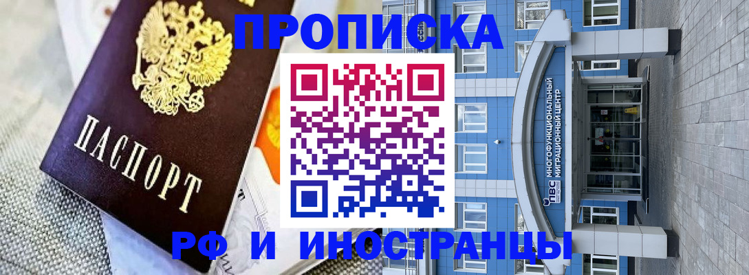 прописка законно в Тарко-Сале