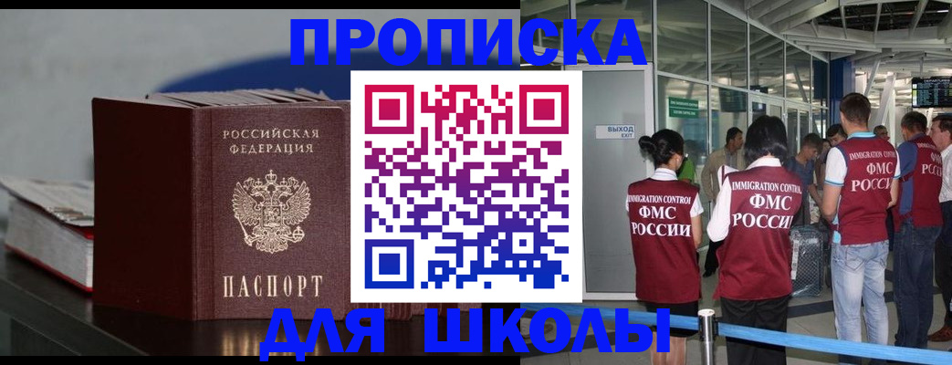 временная прописка в Тарко-Сале