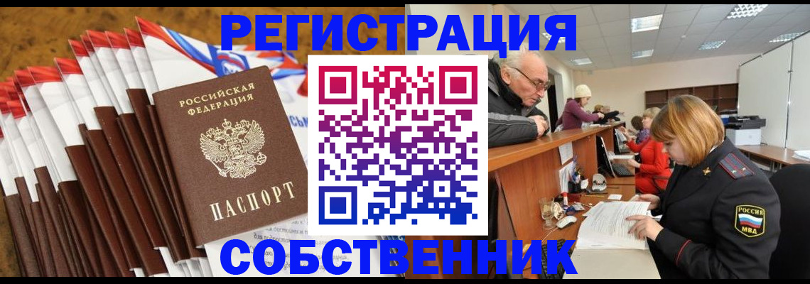 прописка 2025 в Тарко-Сале